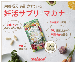 マカナ サプリ 偽物